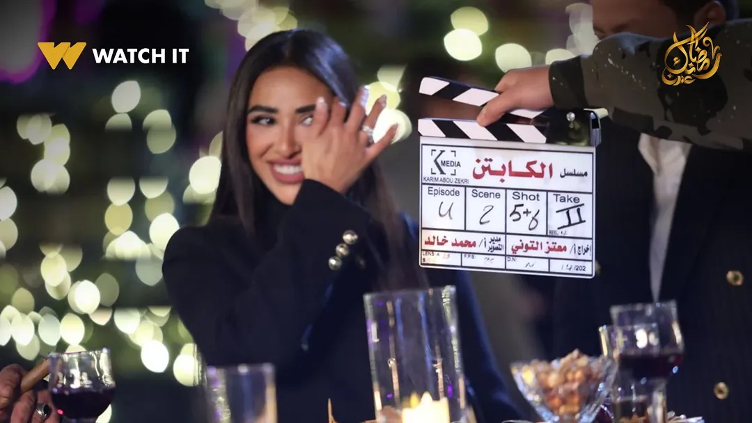 آية سماحة في كواليس مسلسل الكابتن