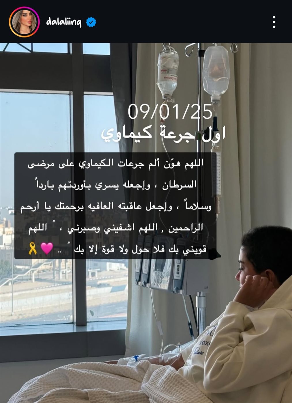 إصابة دلال القبندي بالسرطان