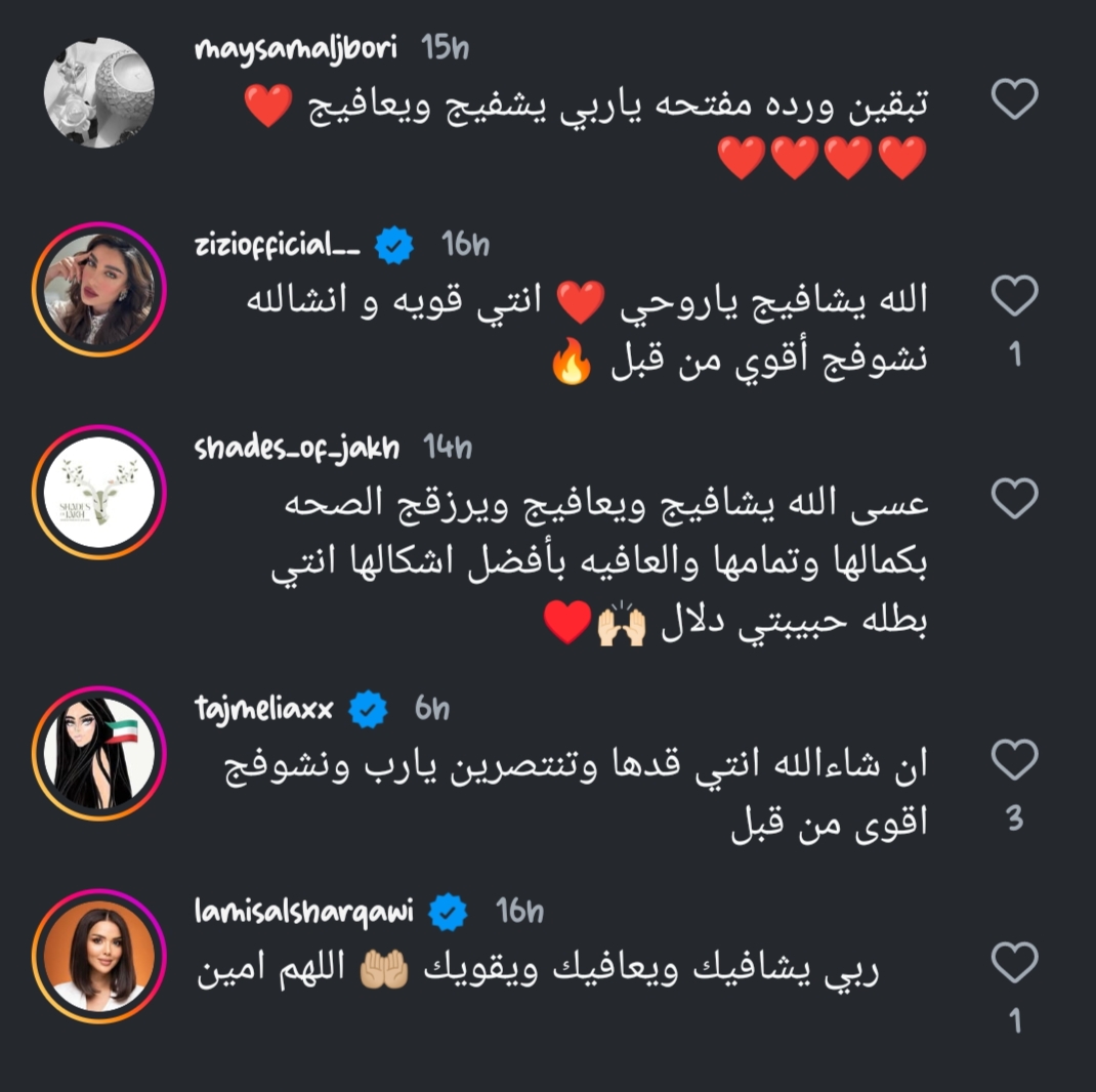 تعليقات متابعين دلال القبندي على الفيديو