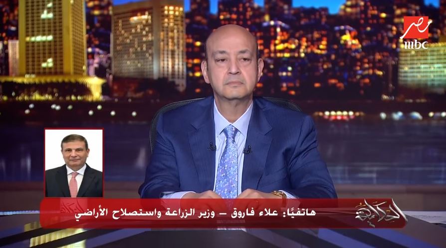 مداخلة علاء فاروق وزير الزراعة