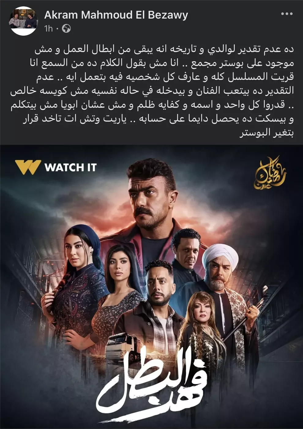 فهد البطل