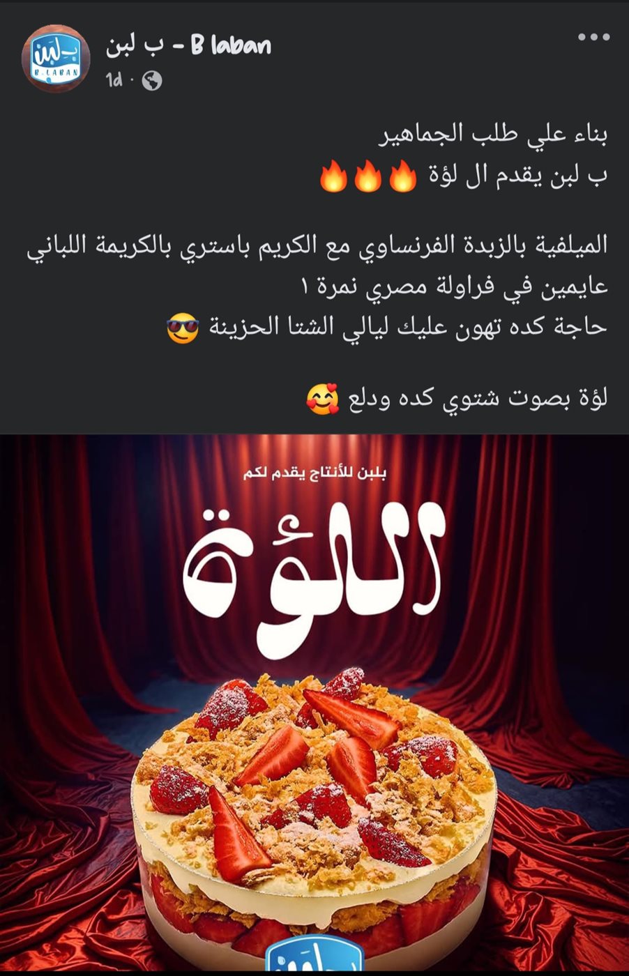 منشور صفحة بلبن