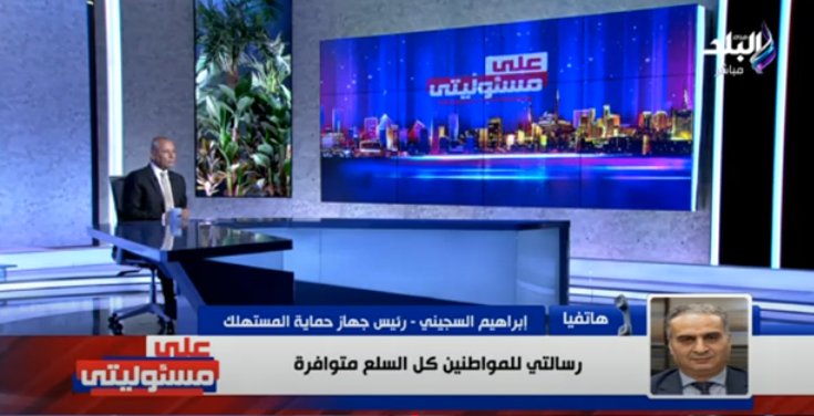 رئيس جهاز حماية المستهلك