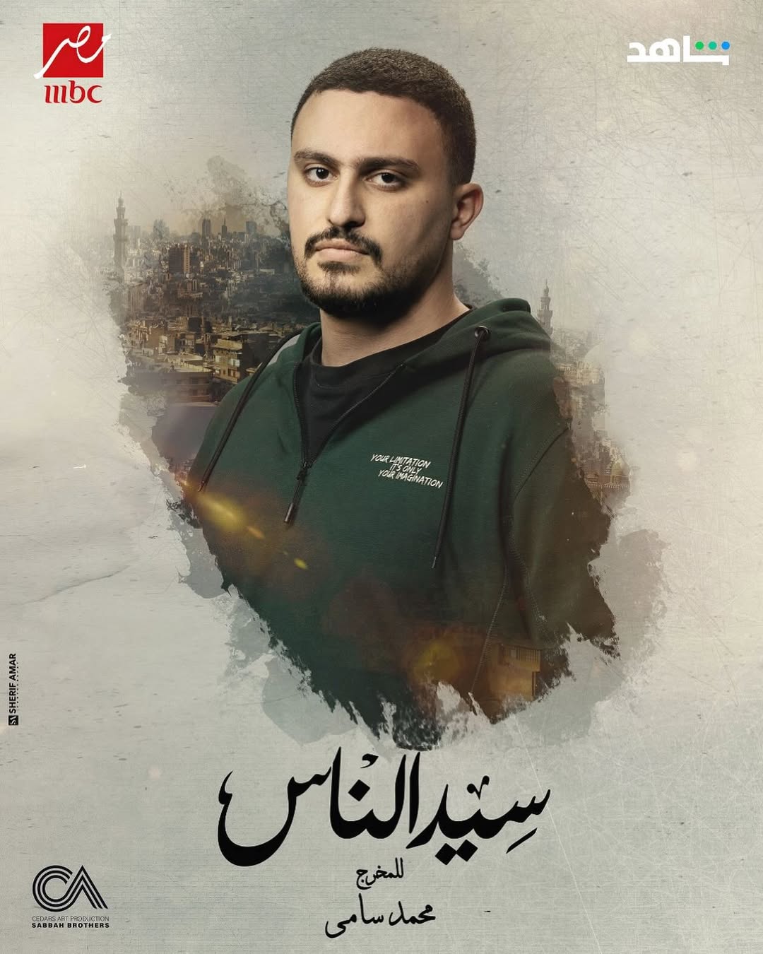 لوك ياسين أحمد السقا في سيد الناس