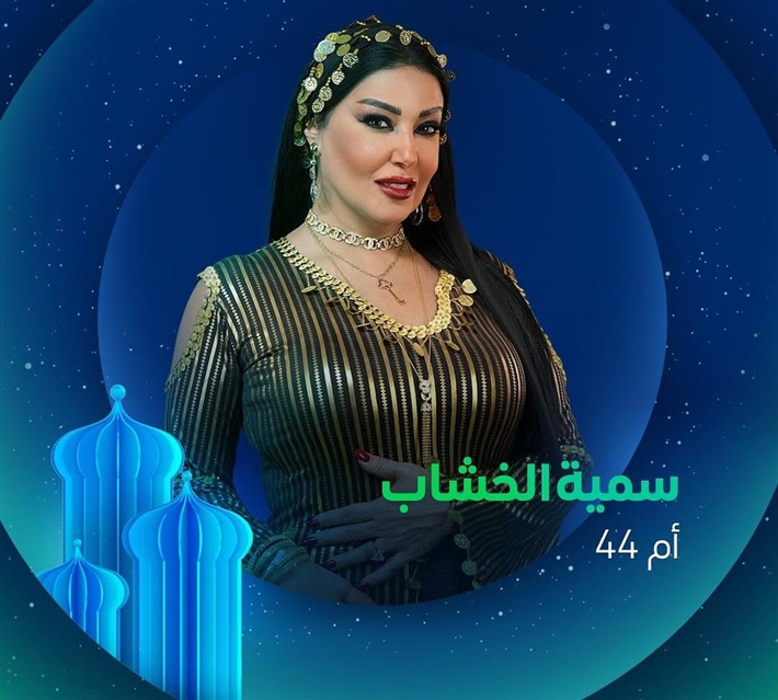 سمية الخشاب