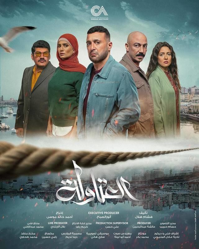 العتاولة 2