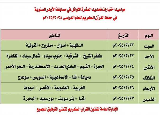 مسابقة الأزهر 2025