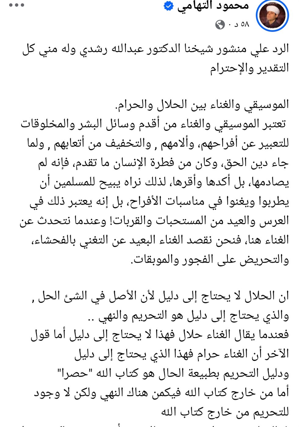محمود التهامي