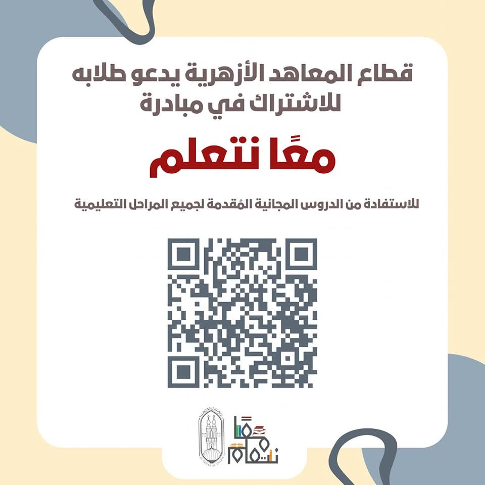 معا نتعلم