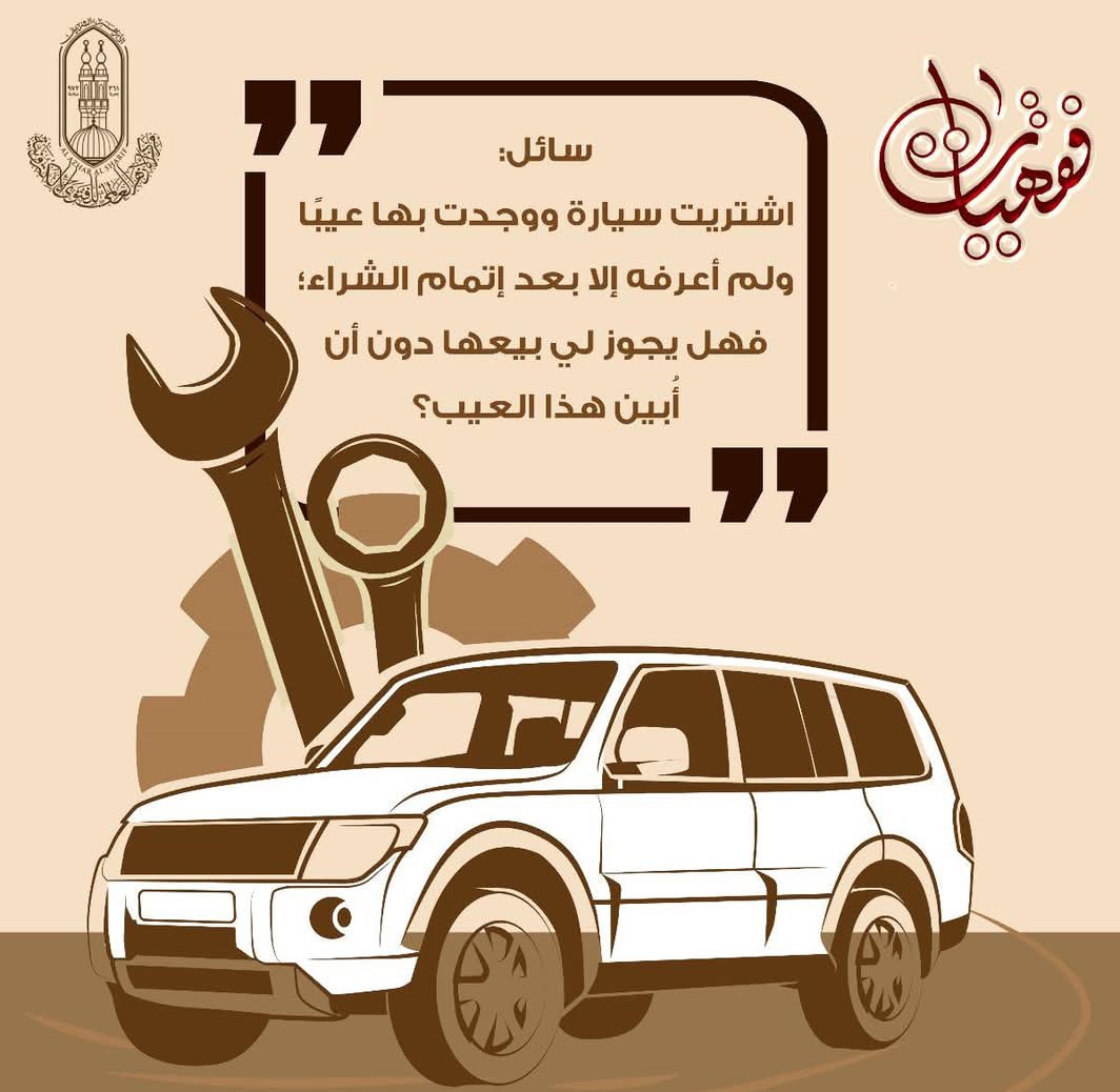 فتوى الأزهر