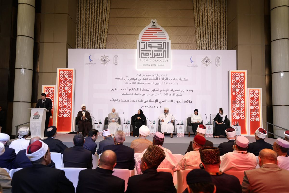 مؤتمر الحوار الاسلامي