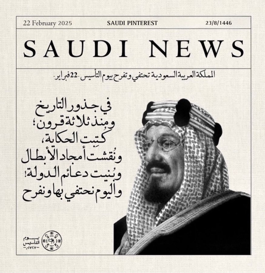 ذكرى يوم التأسيس السعودي