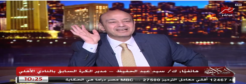 مداخلة الكابتن سيد عبد الحفيظ