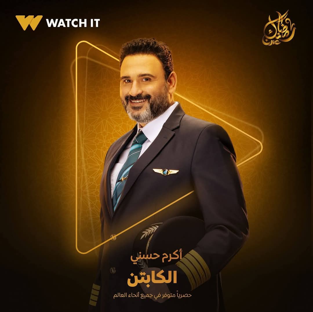 الكابتن