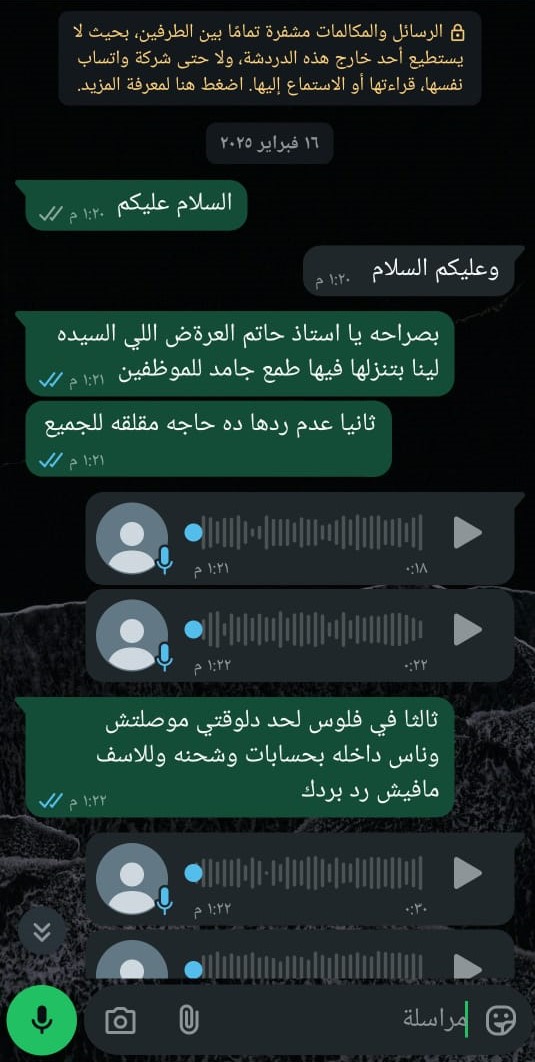 محادثة أحد ضحايا المنصة