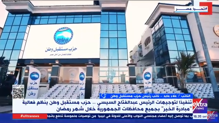 مبادرة حزب مستقبل وطن