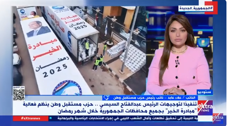 مبادرة حزب مستقبل وطن