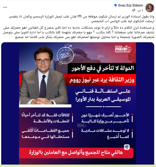 إيناس عز الدين ترد على تصريحات وزير الثقافة عبر موقع نيوز رووم