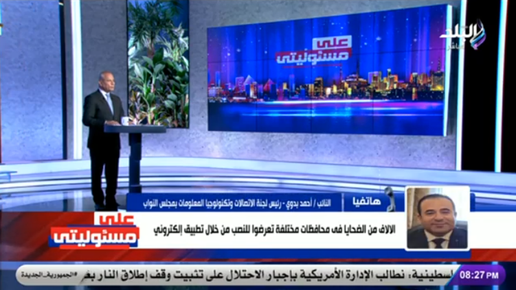 مداخلة النائب أحمد بدوي