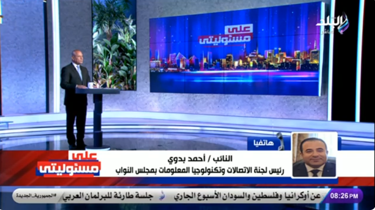 مداخلة النائب أحمد بدوي