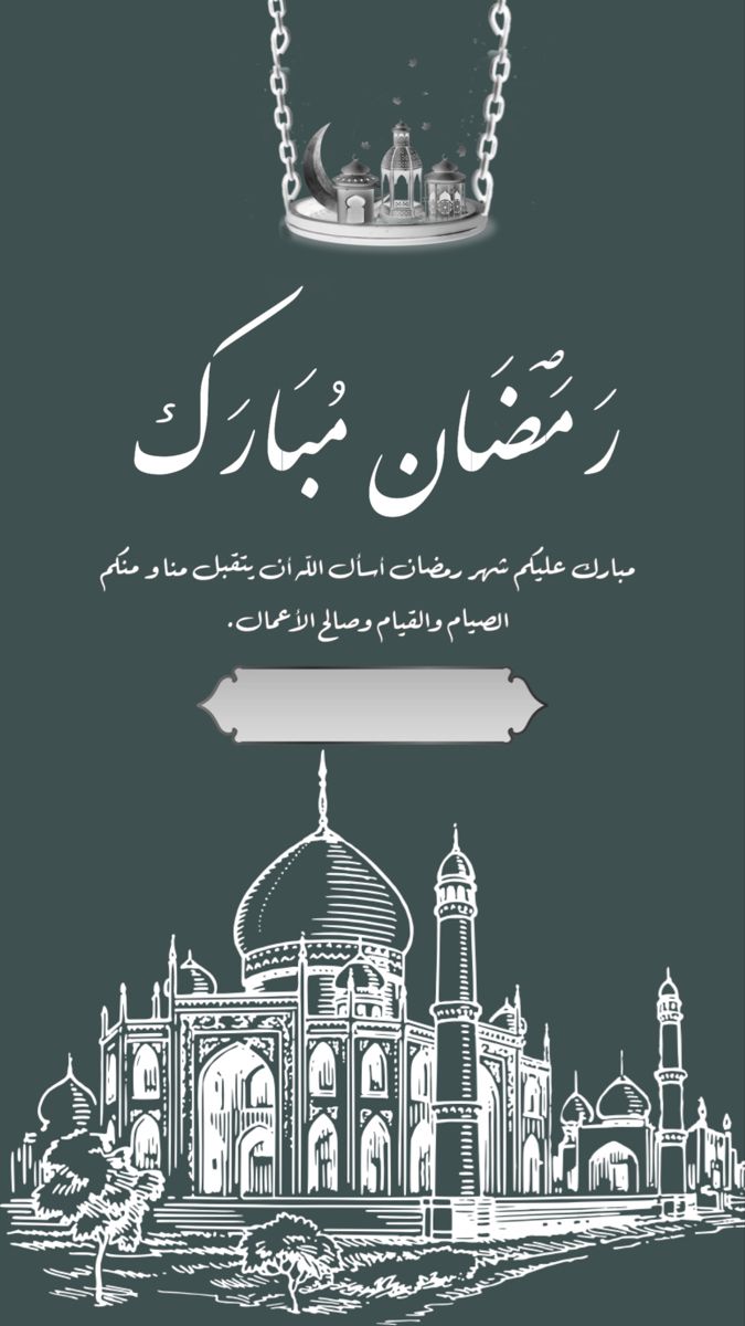 دعاء وبوست وصور تهنئة شهر رمضان 2025 .. أجمل العبارات للأهل والأصدقاء