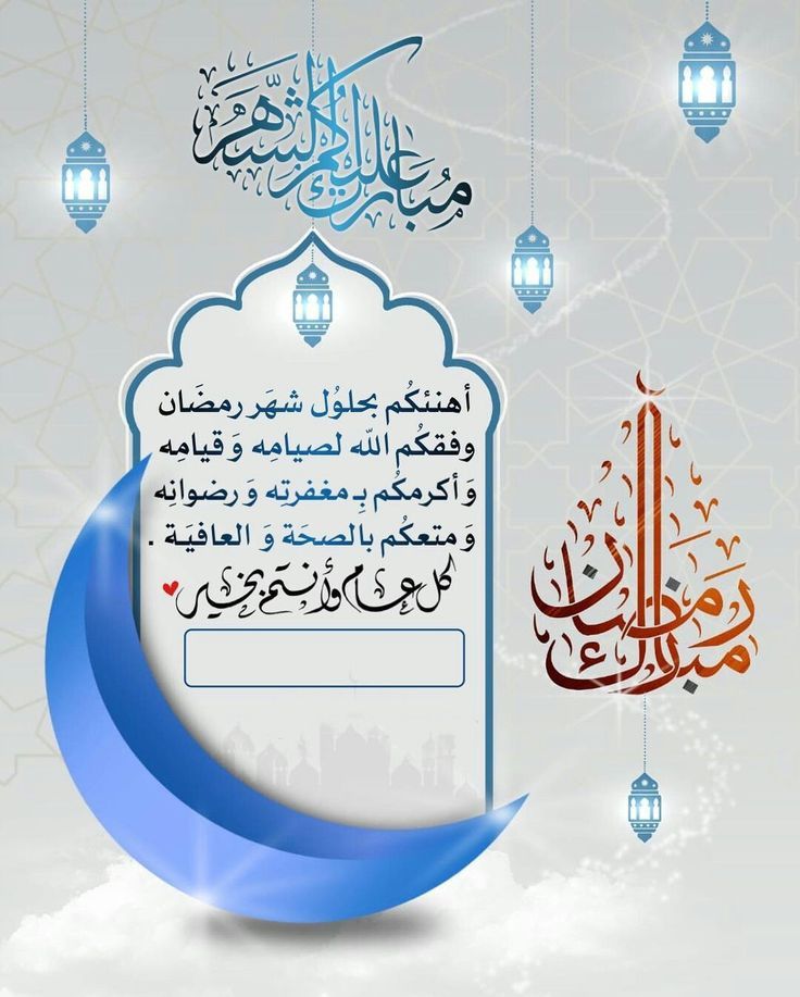 دعاء وبوست وصور تهنئة شهر رمضان 2025 .. أجمل العبارات للأهل والأصدقاء