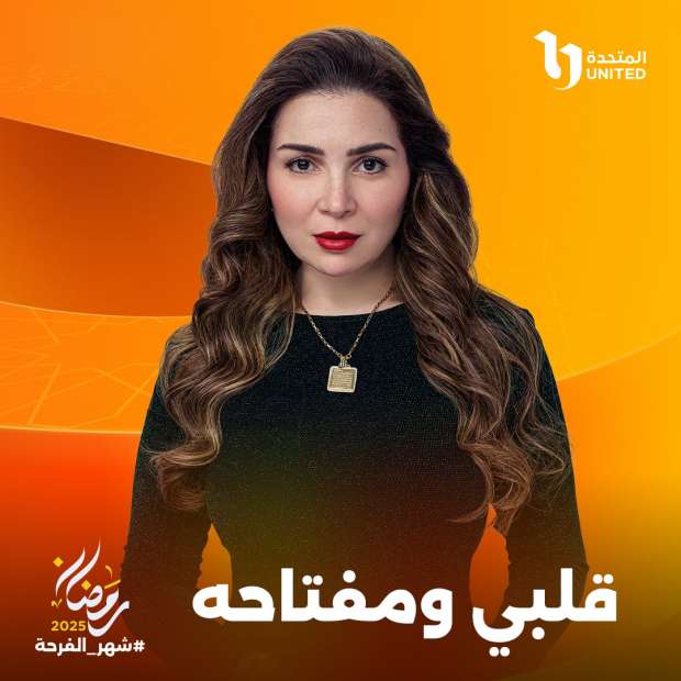 قلبي ومفتاحة