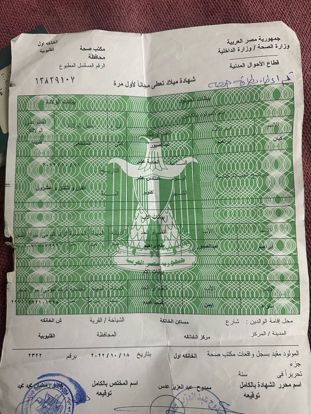 شهادة ميلاد طفلتهم “كيان”