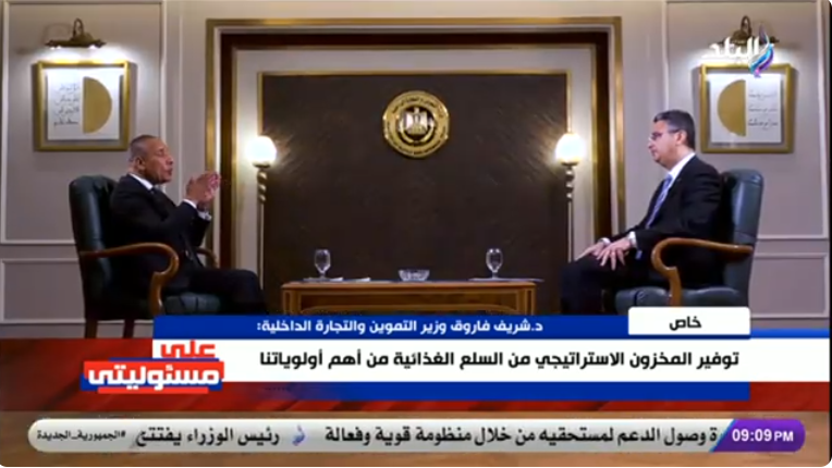 الدكتور شريف فاروق وزير التموين