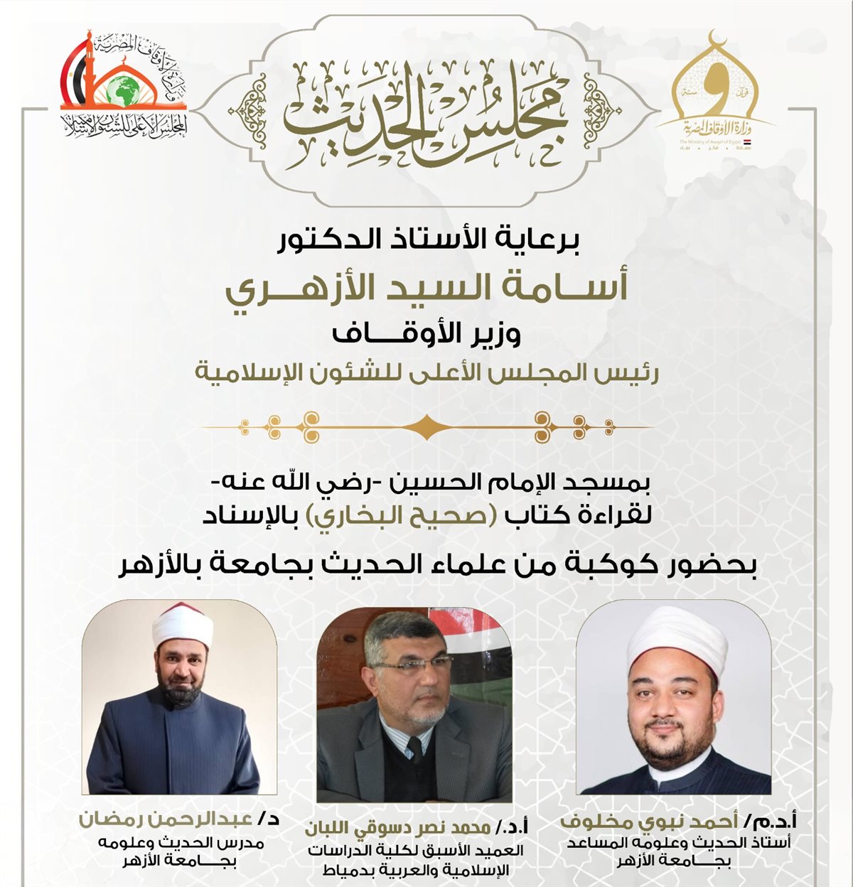 وزارة الأوقاف
