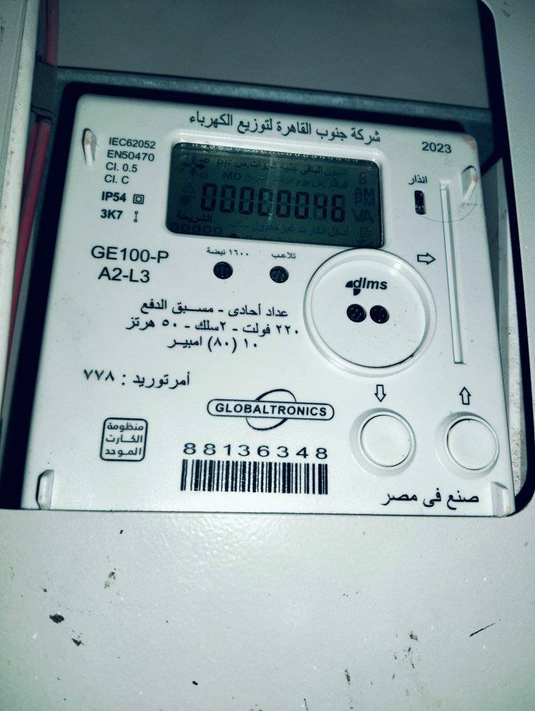 عداد الكهرباء أبو كارت