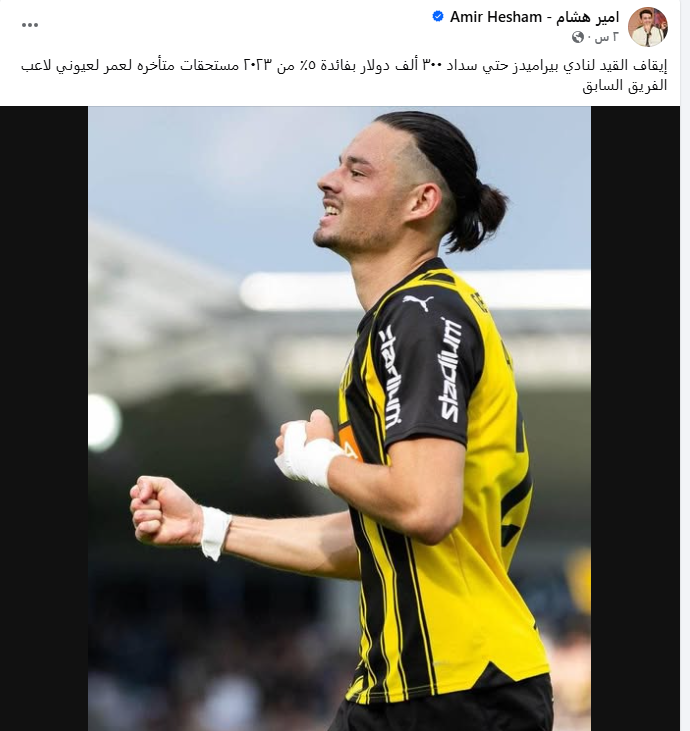 أمير هشام عبر فيسبوك