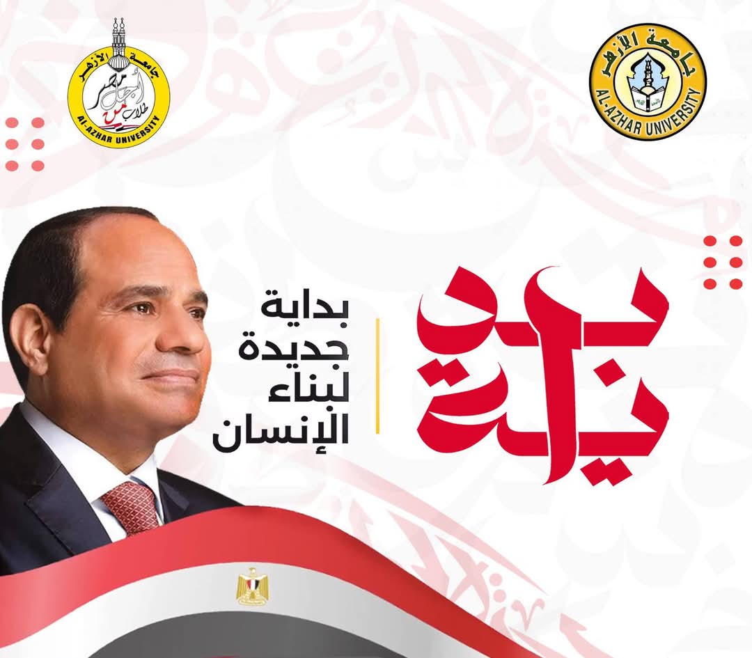مبادرة الرئاسية “بداية جديدة لبناء الإنسان”