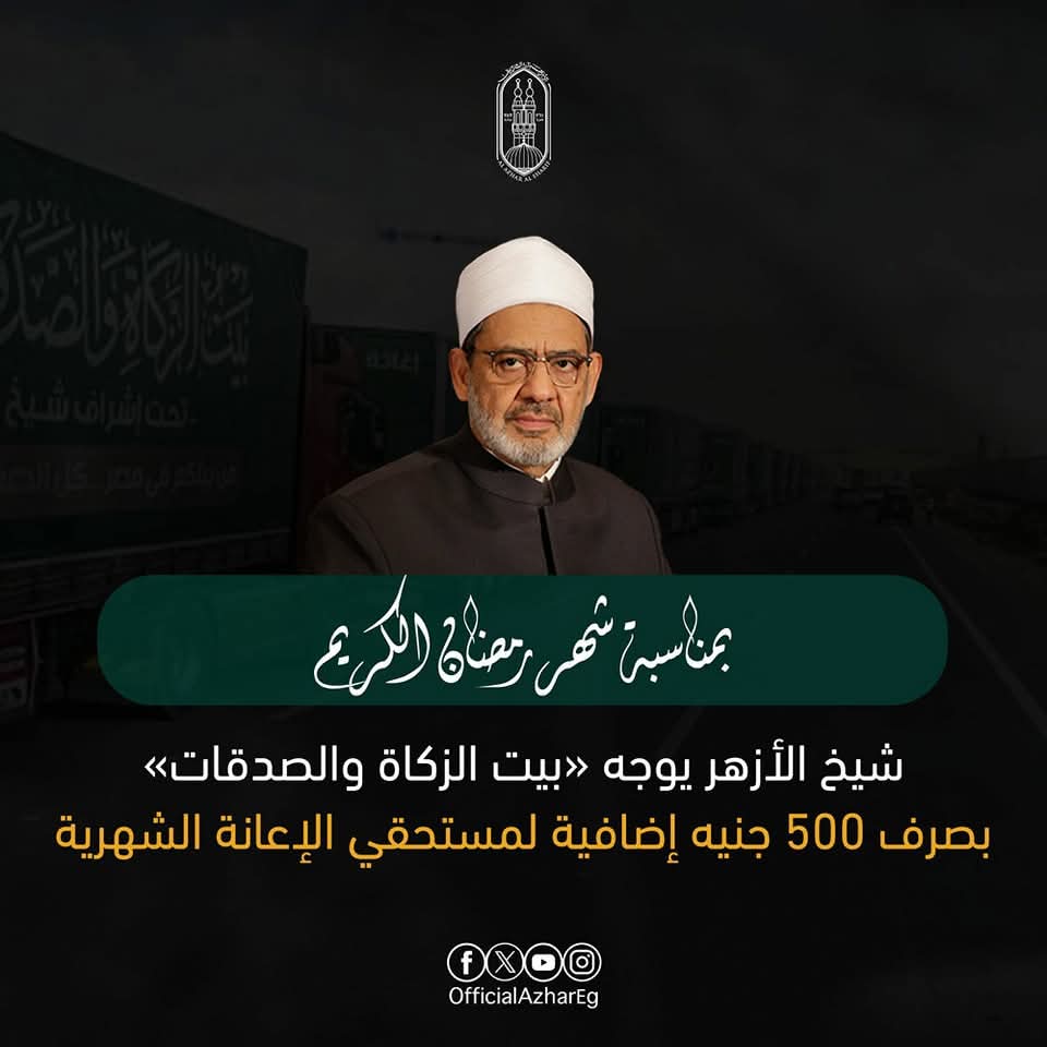 شيخ الأزهر