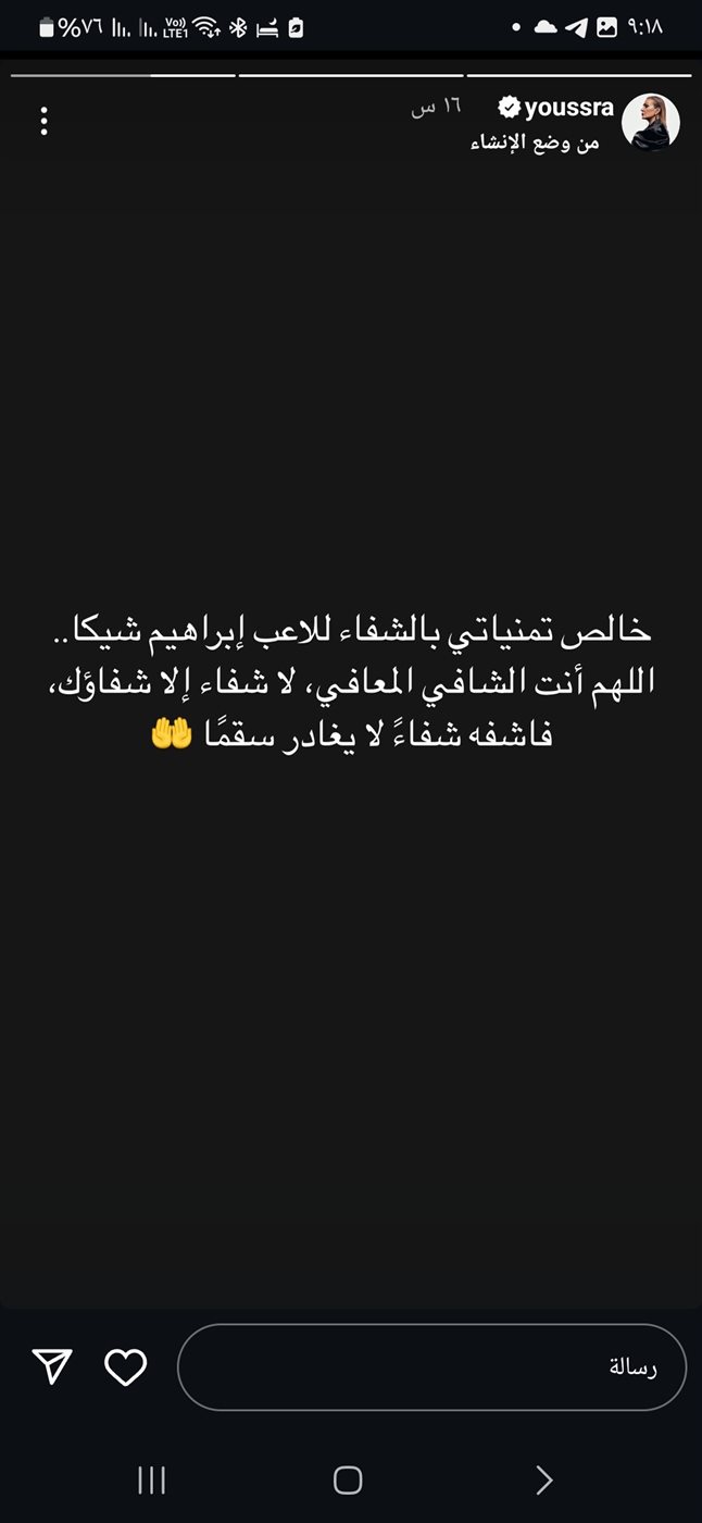 دعاء يسرا لإبراهيم شيكا