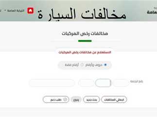 استعلام مخالفات السيارات