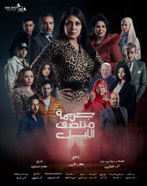 مسلسل جريمة منتصف الليل