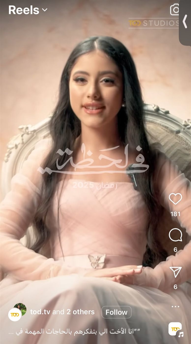 آيسل رمزي تتحدث عن دورها في مسلسل في لحظة