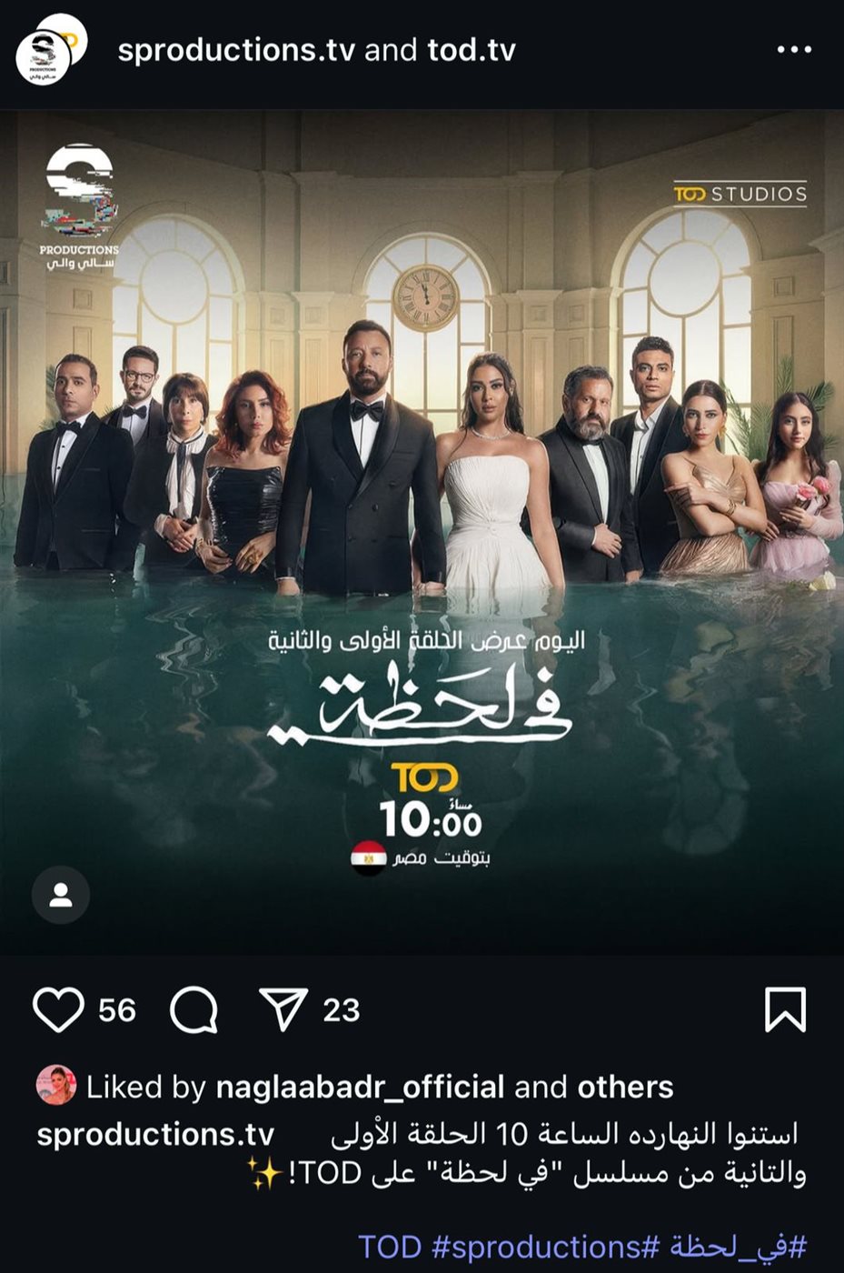موعد عرض مسلسل في لحظة