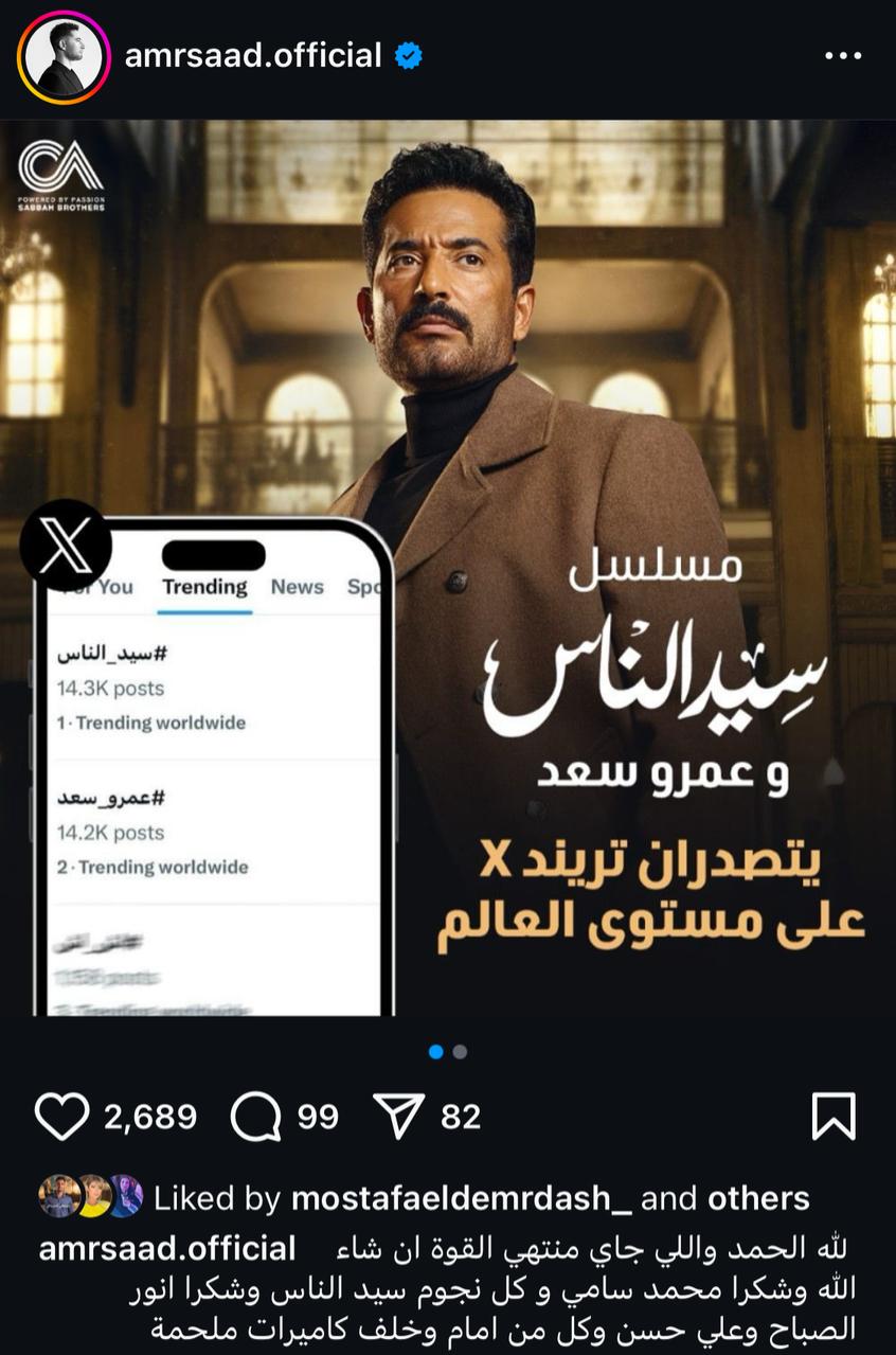 مسلسل سيد الناس يتصدر التريند