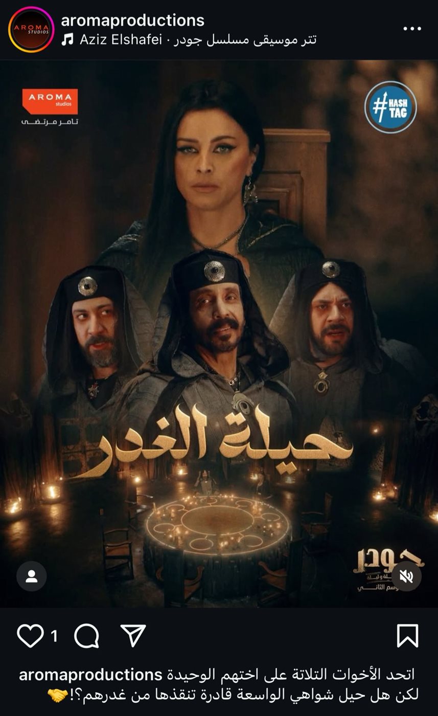 الحلقة الثانية من مسلسل جودر 2