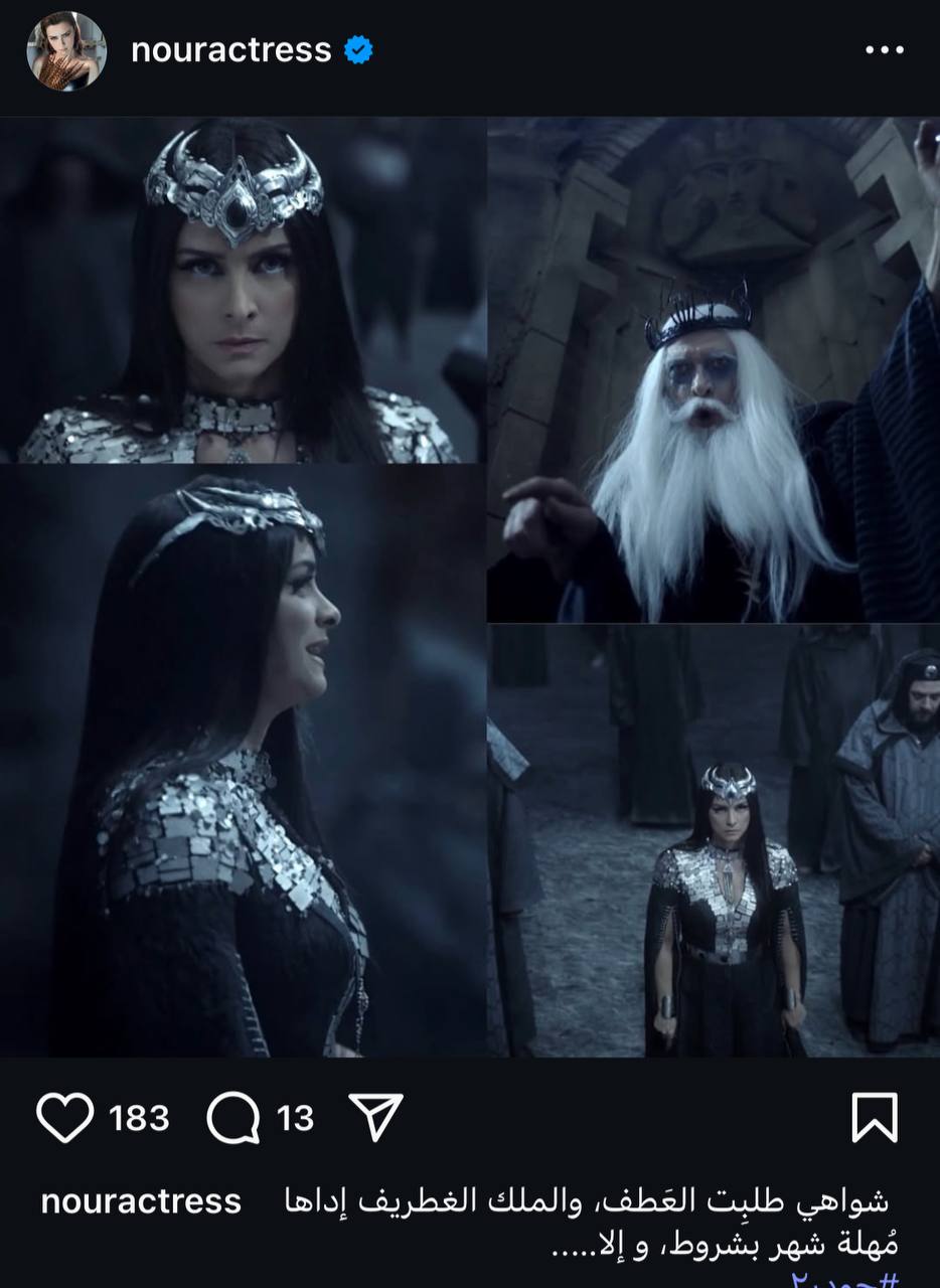 نور اللبنانية في الحلقة الرابعة من مسلسل جودر 2