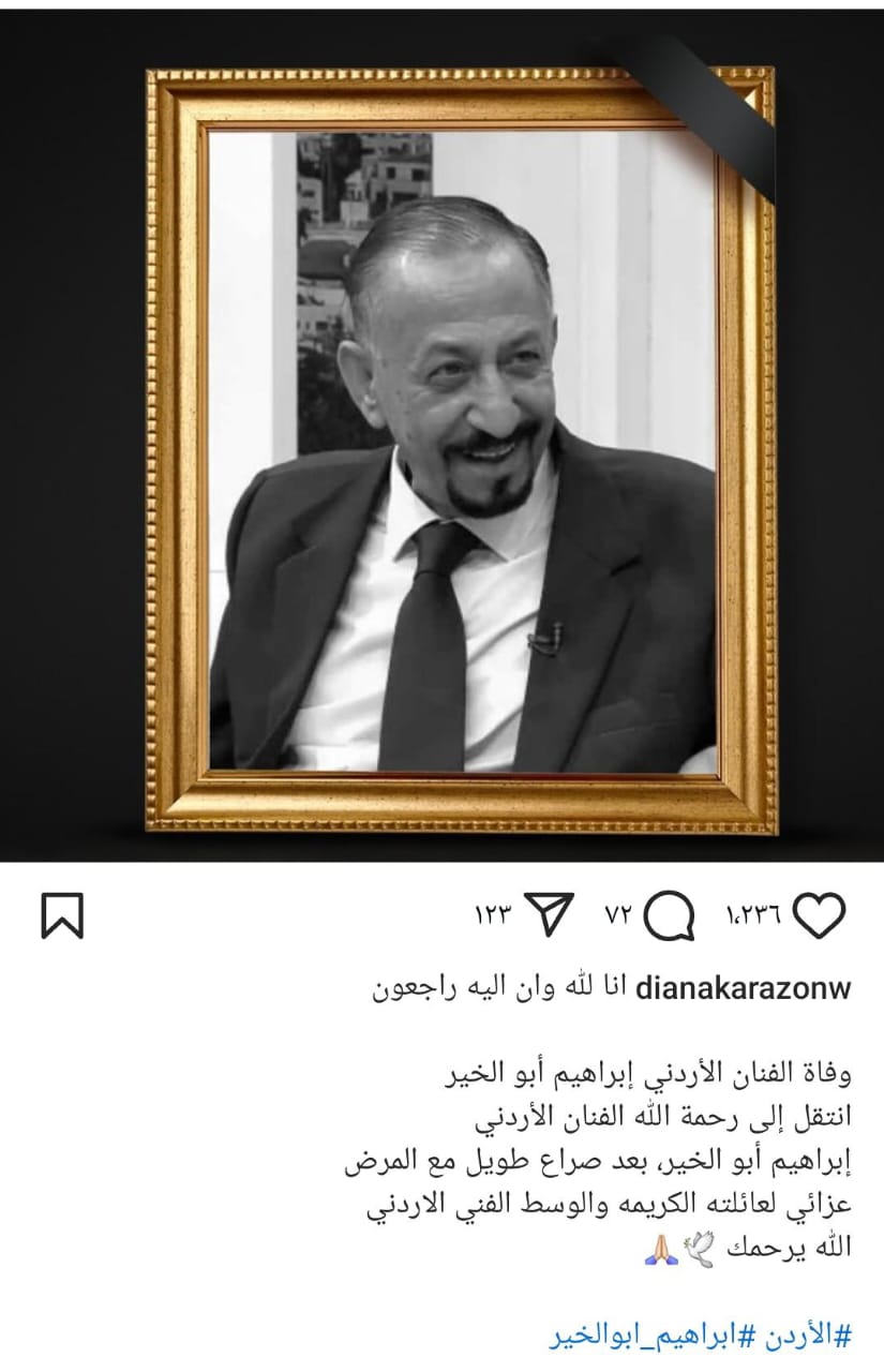 منشور ديانا كرزون&nbsp;
