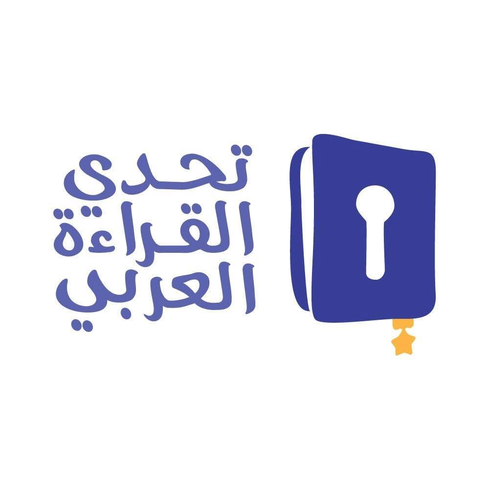 تحدي القراءة بالعربي 2025