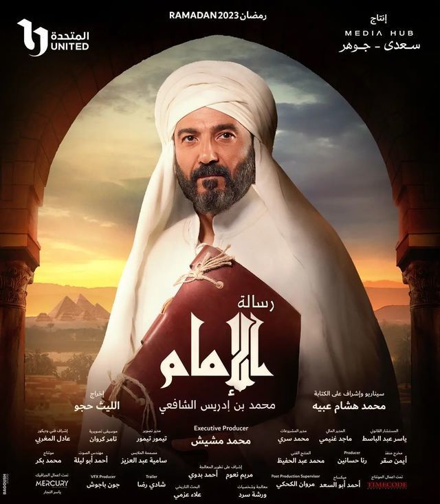 مسلسل رسالة الإمام