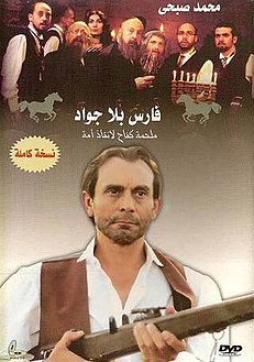 مسلسل فارس بلا جواد
