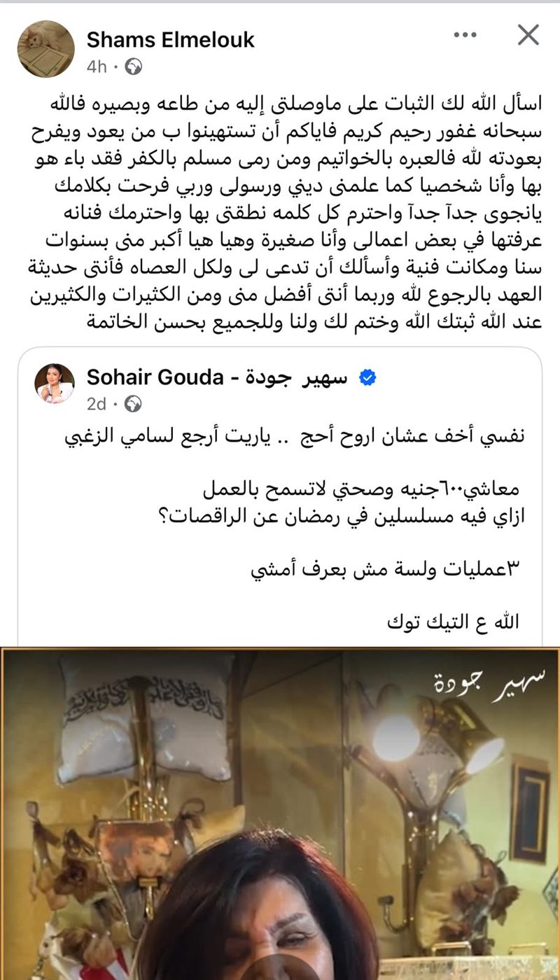 شمس البارودي عبر حسابها بموقع فيس بوك