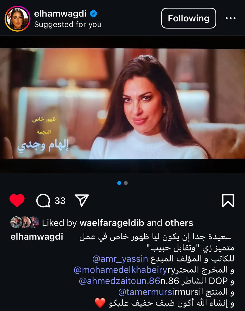 إلهام وجدي ضيفة في مسلسل وتقابل حبيب