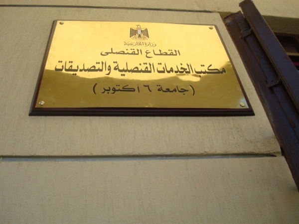 كيفية تصديق الشهادات من وزارة الخارجية عبر البريد
