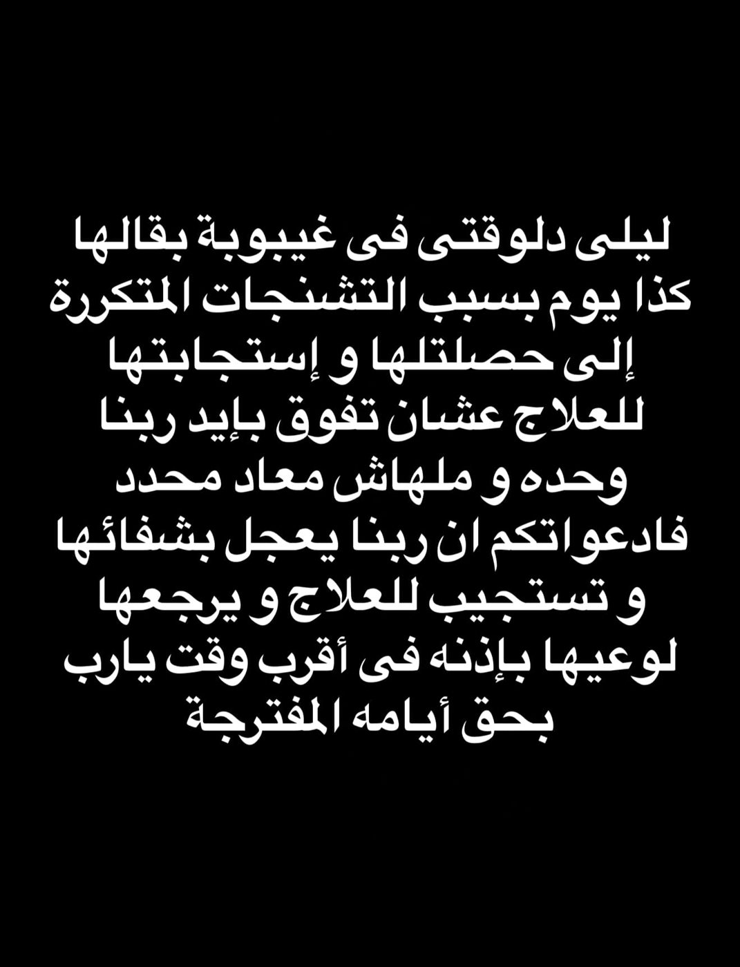 منشور أحمد عبد الحميد